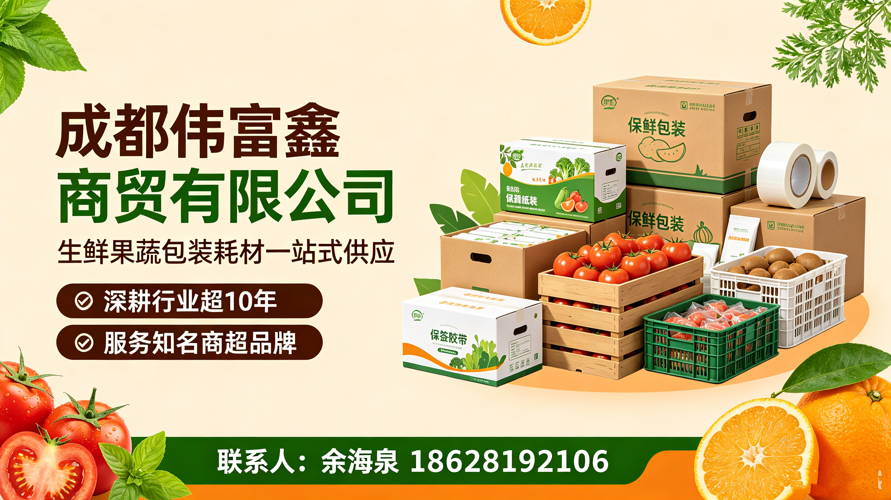 伟富鑫商贸有限公司攀枝花线上分站